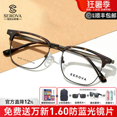 施洛华玳瑁色眉线半框超轻镜架男