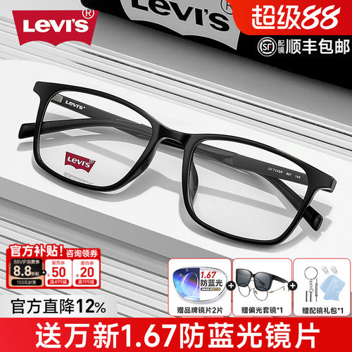 李维斯男黑色全框官方旗舰近视镜