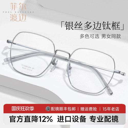 菲尔渡边超轻多边形银色钛架