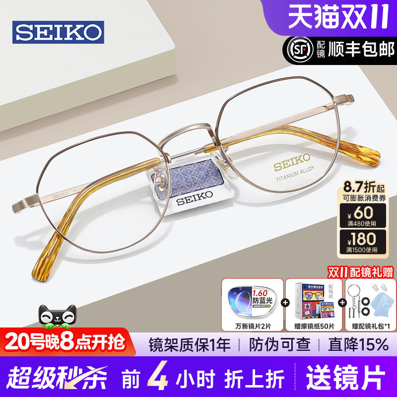 SEIKO精工眼镜架男女多边形复古钛合金眼镜框可配近视镜片HO3098