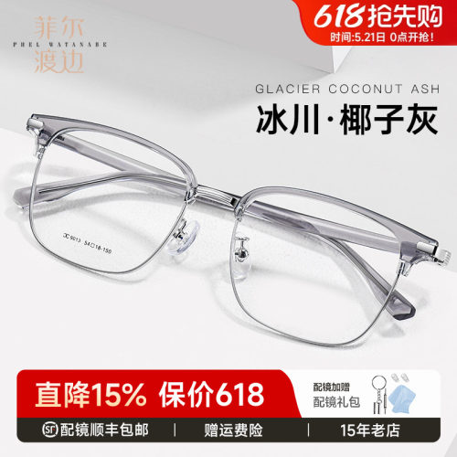 菲尔渡边冰川灰色眉线框眼镜