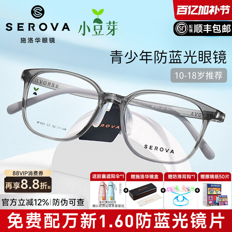 施洛华青少年近视眼镜架男超轻大方框胖脸舒适不夹学生运动SF603
