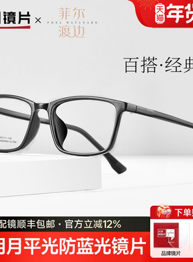 明月菲尔渡边超轻钨碳大脸窄框镜架全框近视男可配度数大框D1081
