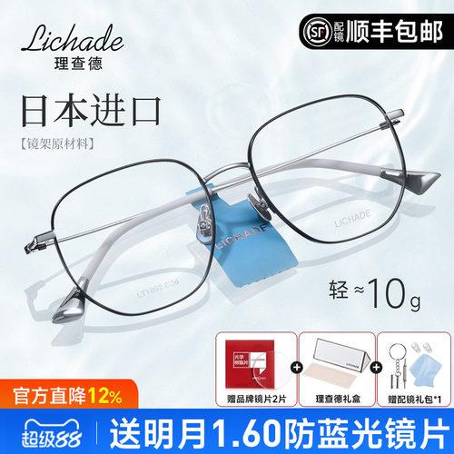 理查德日本进口超轻钛架大框眼镜