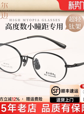 菲尔渡边超轻钛椭圆书呆子近视眼镜框女配高度数小脸小框镜架7123
