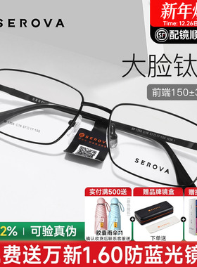 施洛华大脸镜框超轻钛架近视眼镜男款宽大码150mm配度数男SP1356
