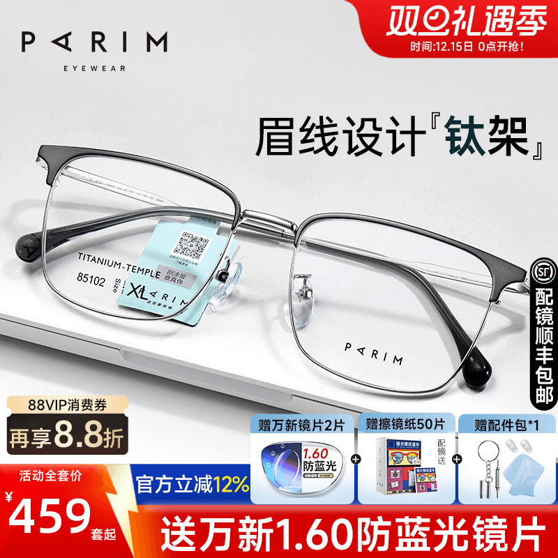 派丽蒙复古眉线半框钛近视眼镜框可配度数镜片网上配镜架男85102