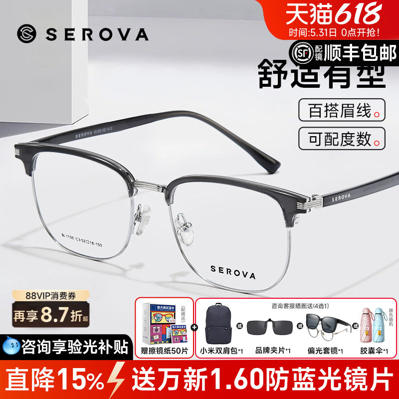施洛华透明椰子灰半框眼镜近视眼镜框男女商务眉线框镜架潮SL1106