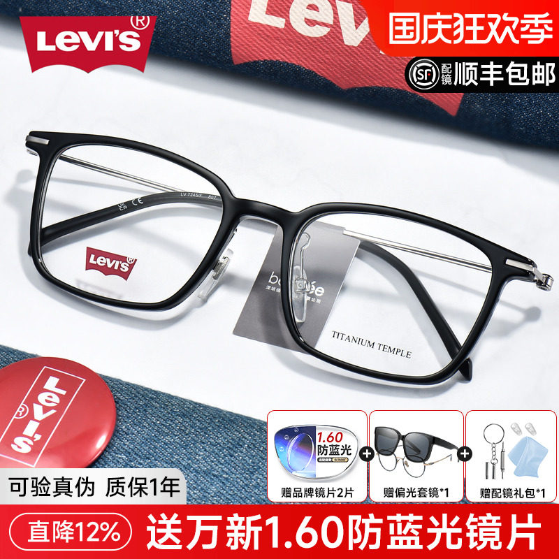 李维斯超轻黑框羽钛近视眼镜男