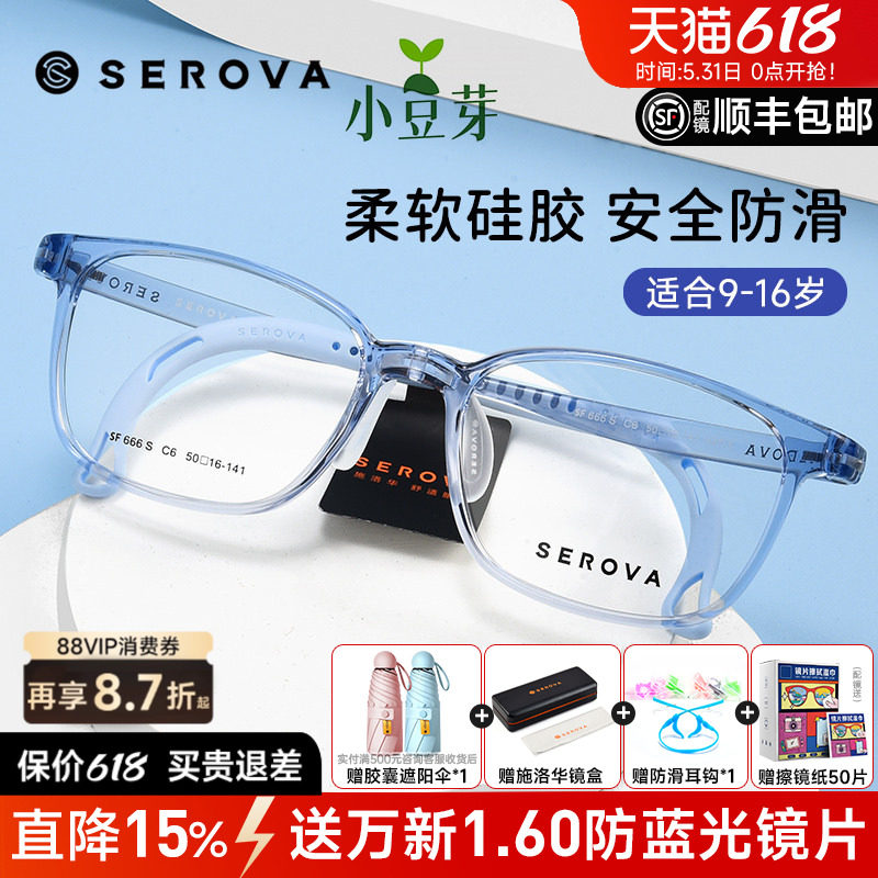施洛华新款儿童青少年眼镜框运动防滑硅胶打篮球眼镜架男孩SF666S