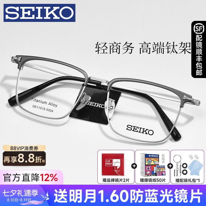 SEIKO精工眼镜款文艺复古眉框