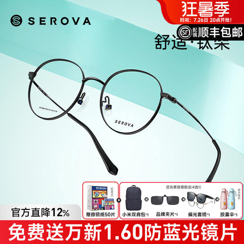 SEROVA施洛华男女全框钛架眼镜框