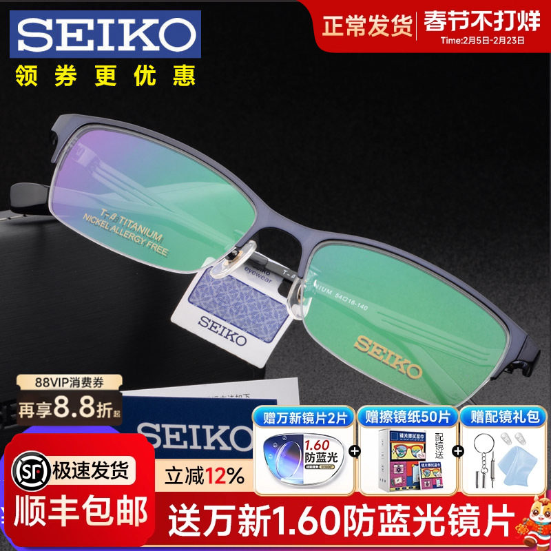 Seiko精工眼镜架男钛超轻半框近视眼镜框配镜防蓝光镜hc102