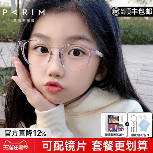 派丽蒙TR90可配度数儿童镜架女孩