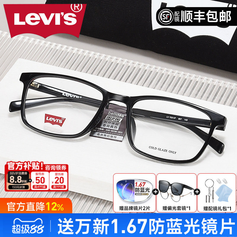 Levi's李维斯近视眼镜框男黑色镜架方框可配防蓝光成品眼镜男7031