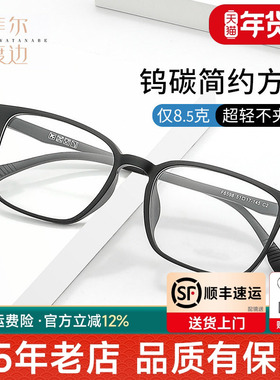 超轻tr90镜框近视眼镜框男全框光学显瘦不夹脸镜架可配度数F6598
