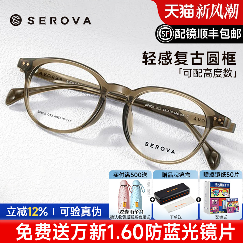 SEROVA黑框椭圆小框光学眼镜架