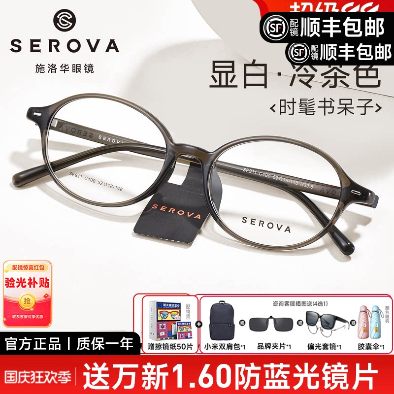 施洛华冷茶色书呆子近视眼镜架女
