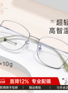 菲尔渡边钛蝶形眼镜框近视女配度数防蓝光眼睛镜架专业配镜P90290