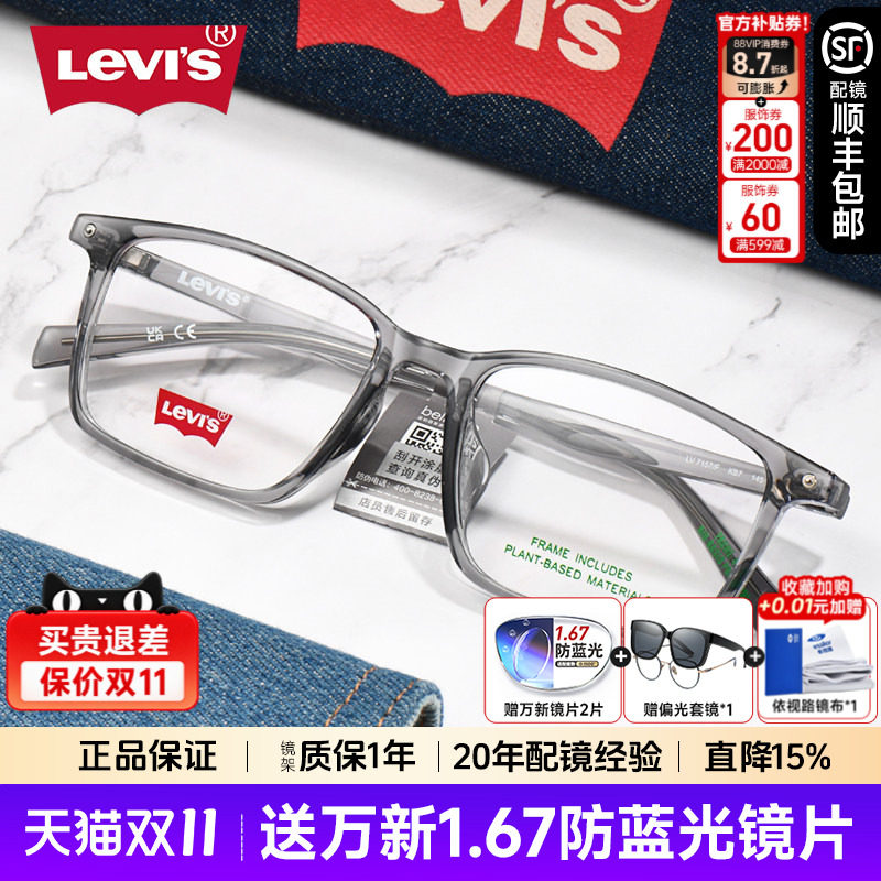 Levi's李维斯近视眼镜框男女简约黑框方形防蓝光潮流镜架配镜7157