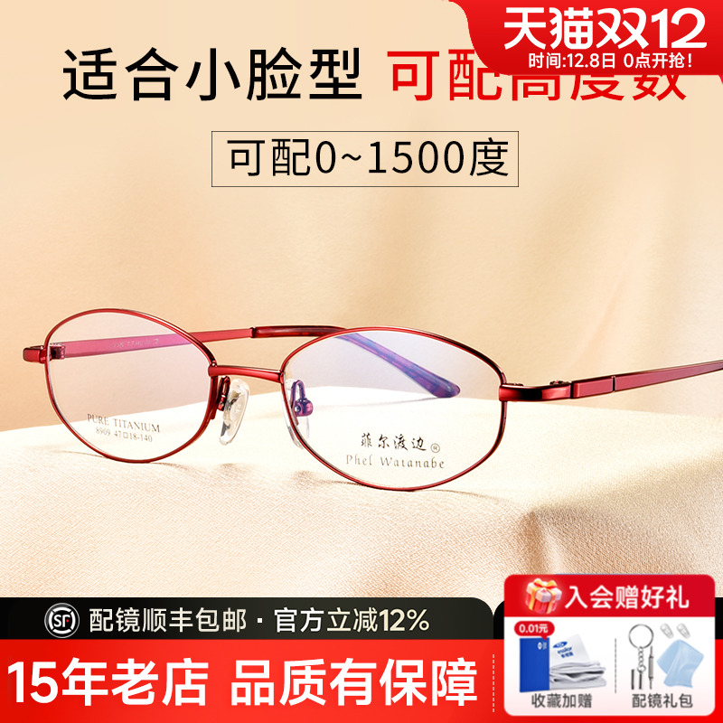 纯钛全框可配高度近视老花眼镜架