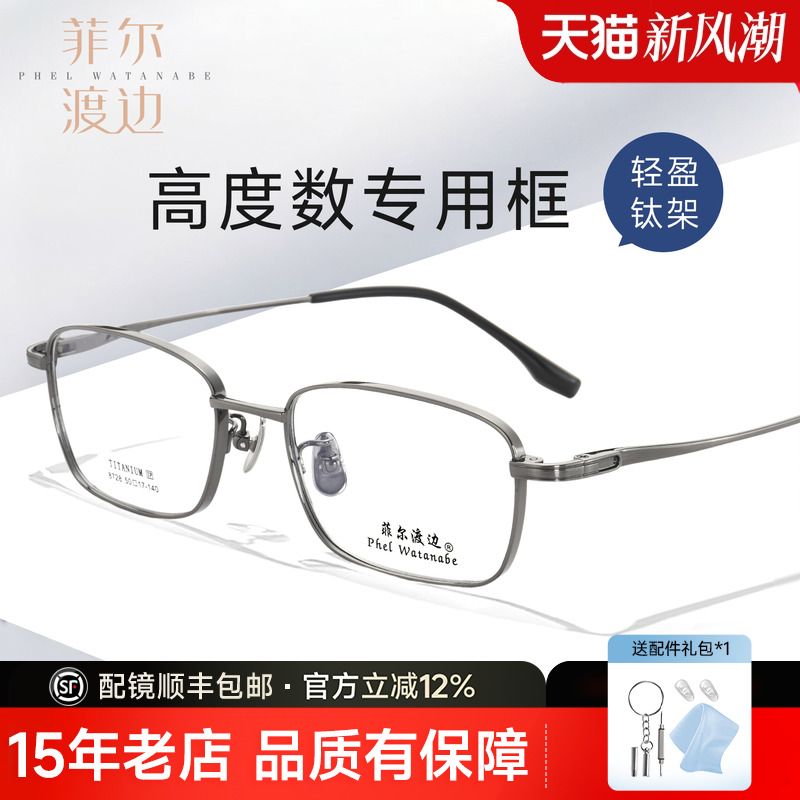 高度数显薄方框厚边近视眼镜框男