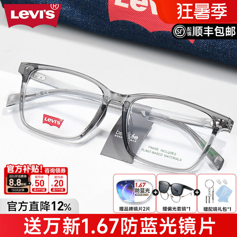 LEVIS李维斯眼镜框可配镜片近视架透灰素颜眼镜全框男女镜架7214