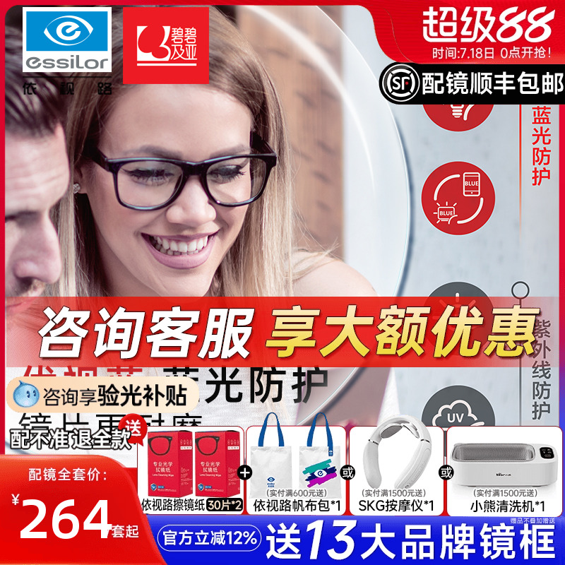 依视路送镜架优视蓝高清视觉