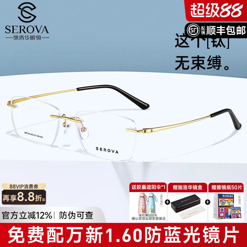 施洛华近视眼镜框超超轻钛架无框斯文商务镜架金色细框男士SP719
