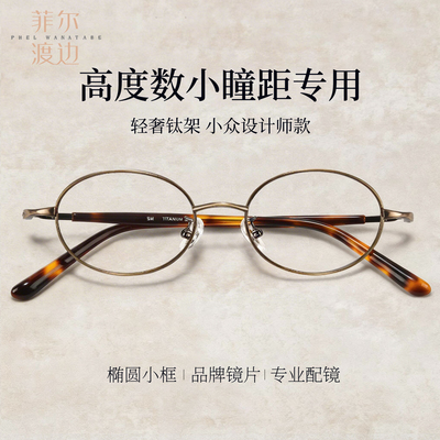 书呆子椭圆高度数玳瑁小框眼镜女