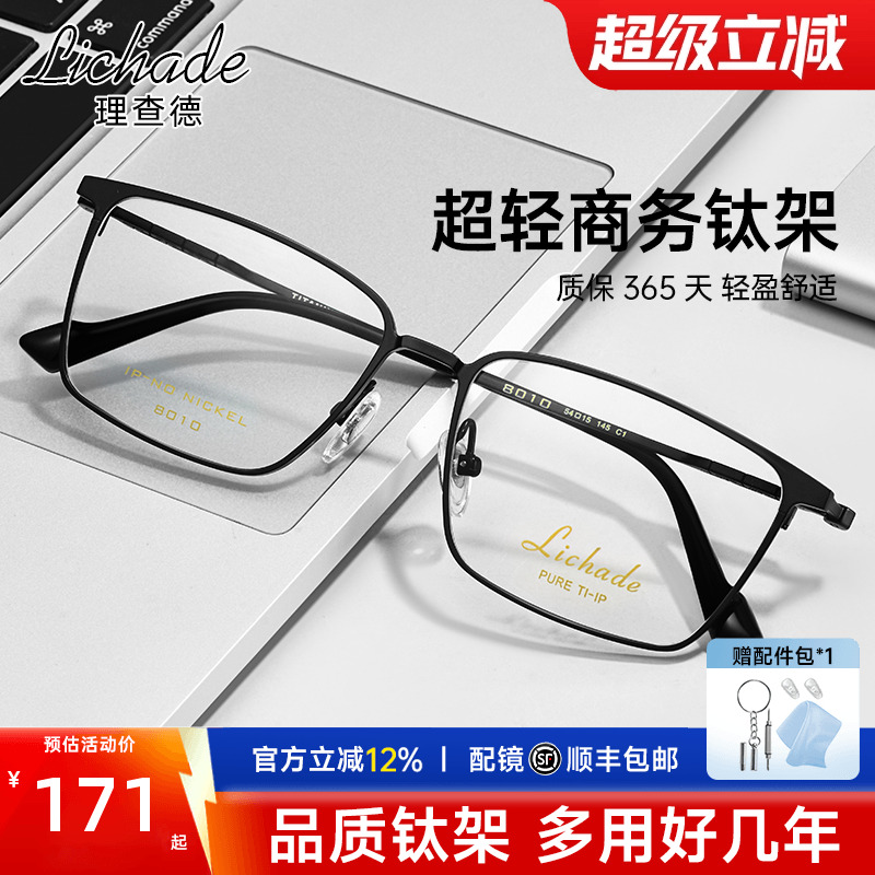 眼镜框近视全框钛材男LCD8010