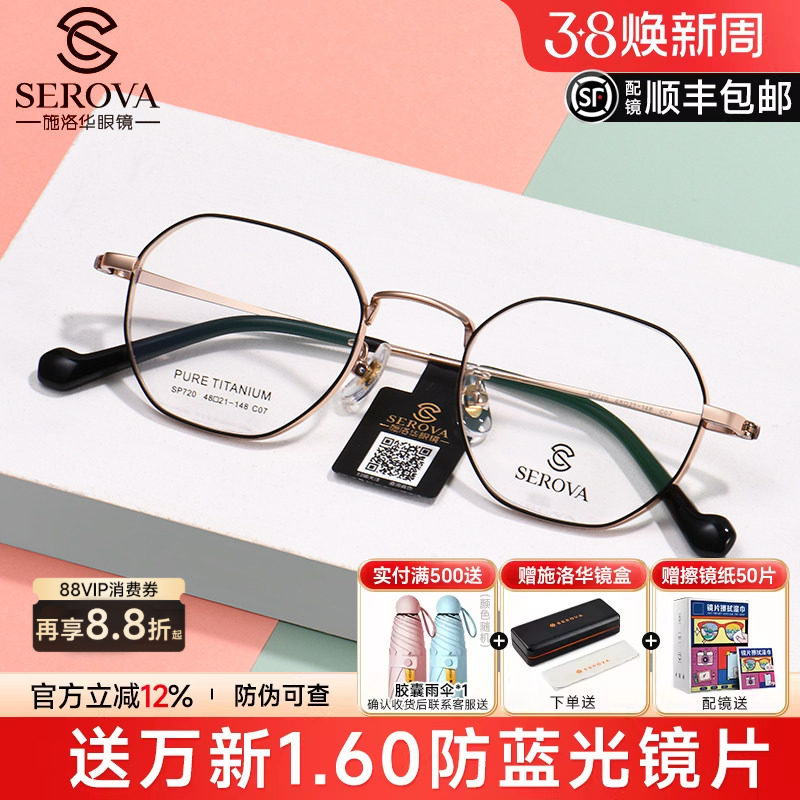 施洛华眼镜框超轻钛架小框配高度数近视1.74超薄镜片防蓝光sp720