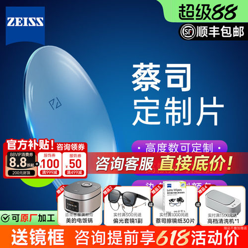 蔡司A系列莲花膜定制镜片