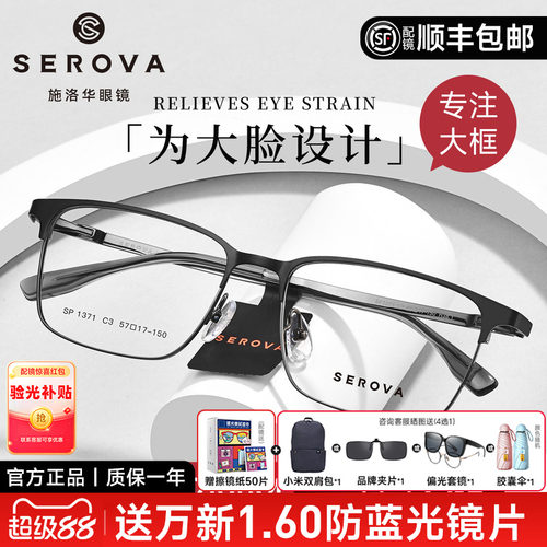 施洛华商务轻钛架轻方框2026新款