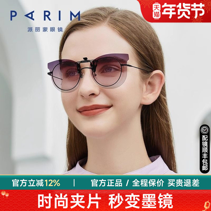 派丽蒙夹片式超轻墨镜女可上翻开车偏光镜防紫外线驾驶专用夹片男