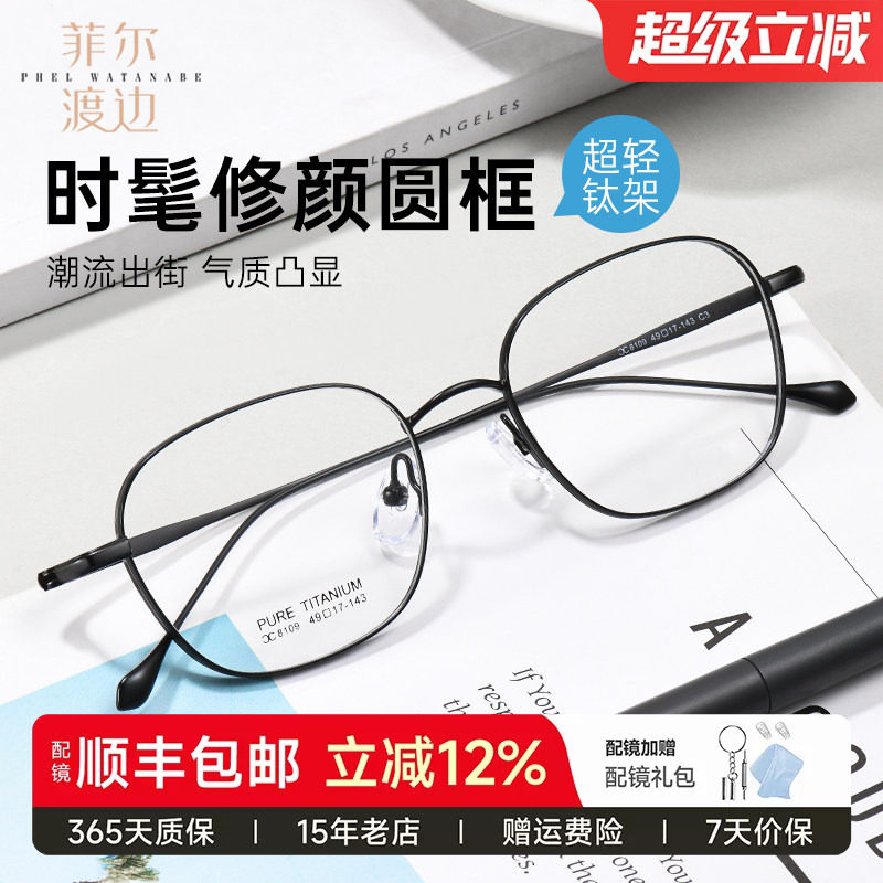 钛金属眼镜框女超轻日系可配近视镜片方圆小框椭圆形眼睛男C8109