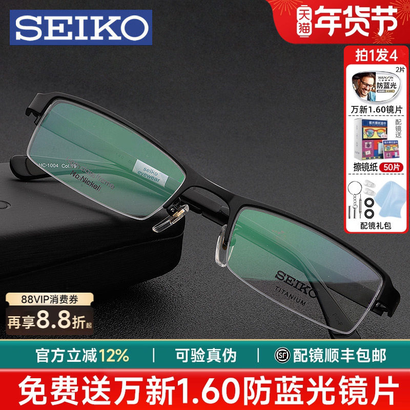 Seiko精工眼镜架男商务超轻半框近视眼睛框钛架小脸配眼镜HC1004
