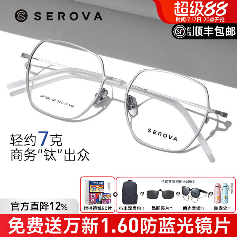 施洛华近视眼镜框多边形男女配镜防蓝光细边框全框超轻钛架SP1260