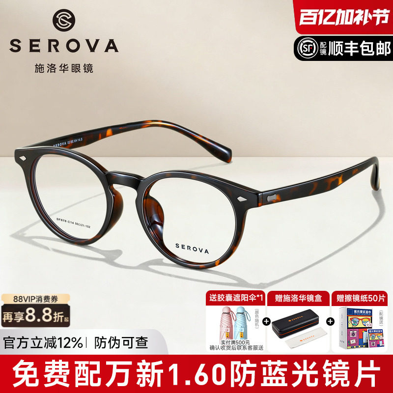 施洛华白鹿同款复古圆框玳瑁眼镜框女可配近视度数小框架男SF878