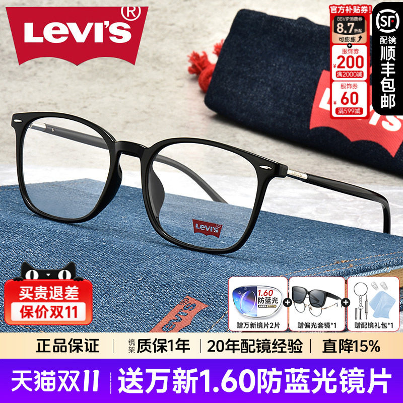 levis李维斯眼镜框男女复古潮黑色方框显瘦大框近视架配镜LS03099