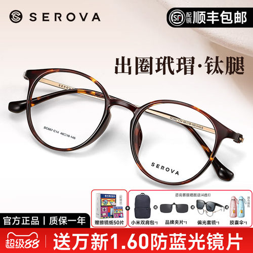 SEROVA圆框玳瑁眼镜施洛华圆框