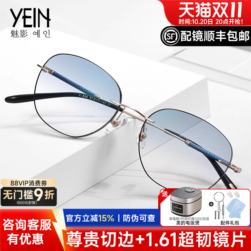 YEIN/韩国魅影钻石切边眼镜无框近视钛架眼镜框架 女士配眼镜6206