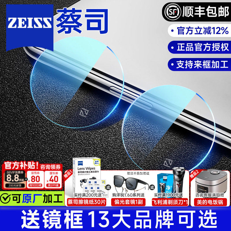 蔡司泽锐镜片1.74钻立方新清锐防蓝光铂金膜变色近视镜片1.67