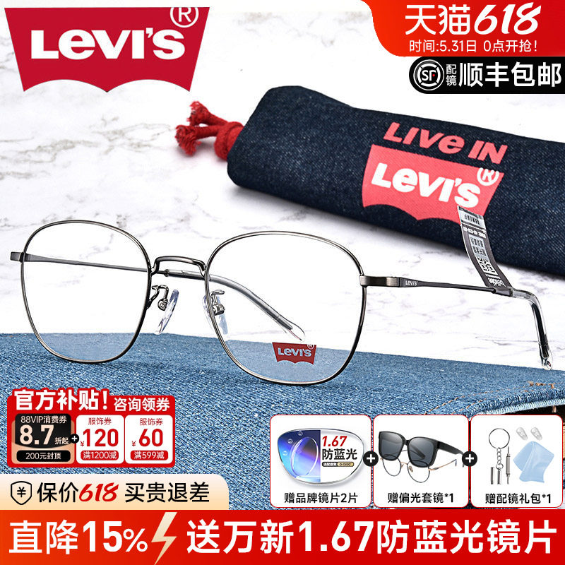 李维斯近视眼镜框男官方旗舰 复古圆框防蓝光眼镜架女配镜ls05232