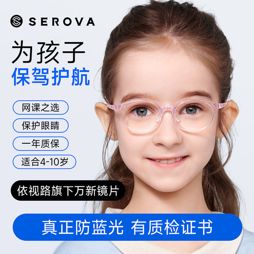 施洛华儿童防蓝光护目眼镜男女孩
