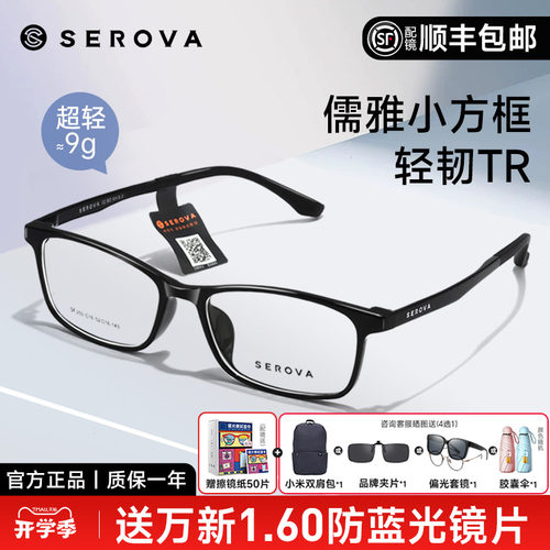 施洛华斯文小方框黑框眼镜男