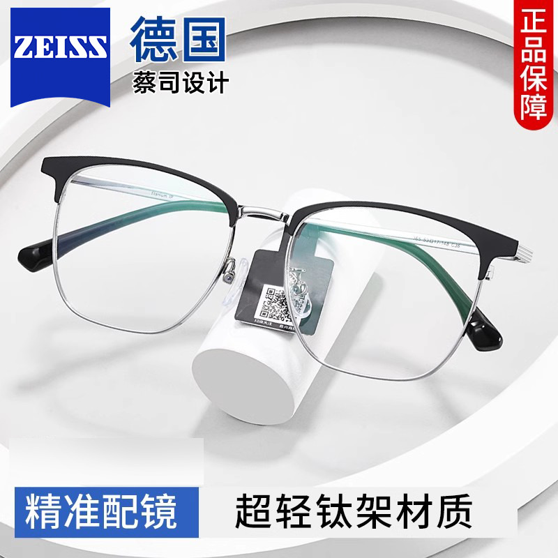 蔡司设计视特耐眼镜框钛架