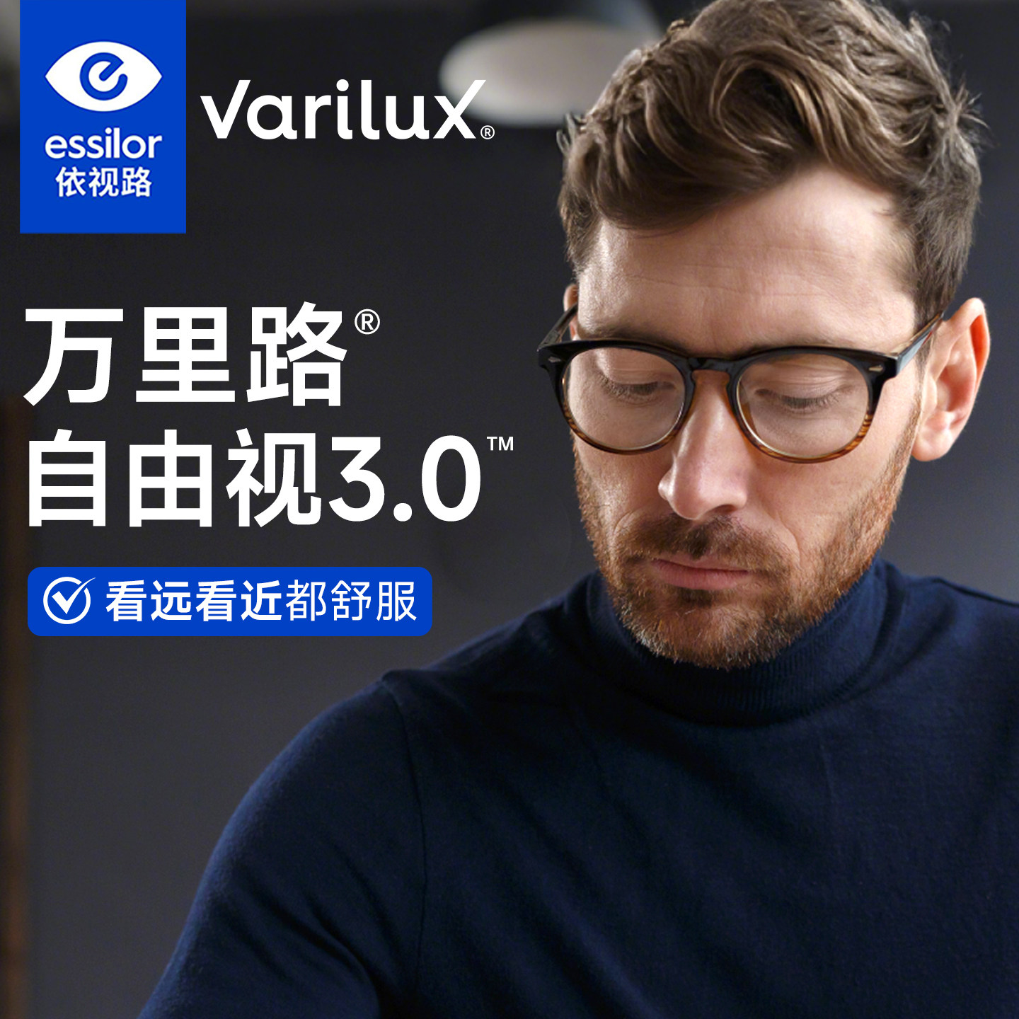 依视路万里路自由视3.0中老年多焦点渐进镜片老花看远看近两用镜,ZIPPO/瑞士军刀/眼镜,定制眼镜片,淘宝优惠券,粉丝福利购,淘宝优惠卷