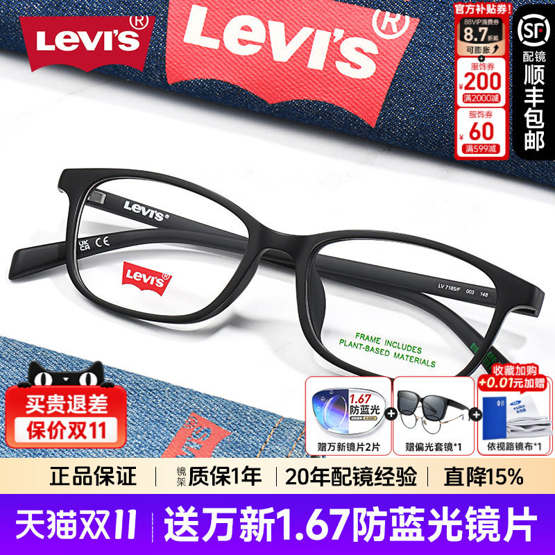 Levis李维斯眼镜架男女方框简约眼镜休闲可配高度数近视镜片7185