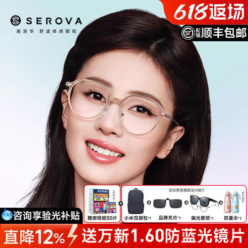 施洛华白鹿同款超轻钛架配镜女